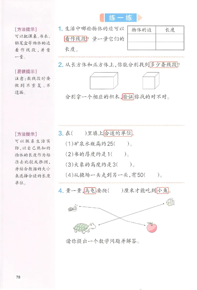 二年级数学人教版上册25秋《一本课本预习笔记》_语数英1-6年级《一本课本预习笔记》_数学人教版上册_二年级数学人教版上册25秋《一本课本预习笔记》(1)