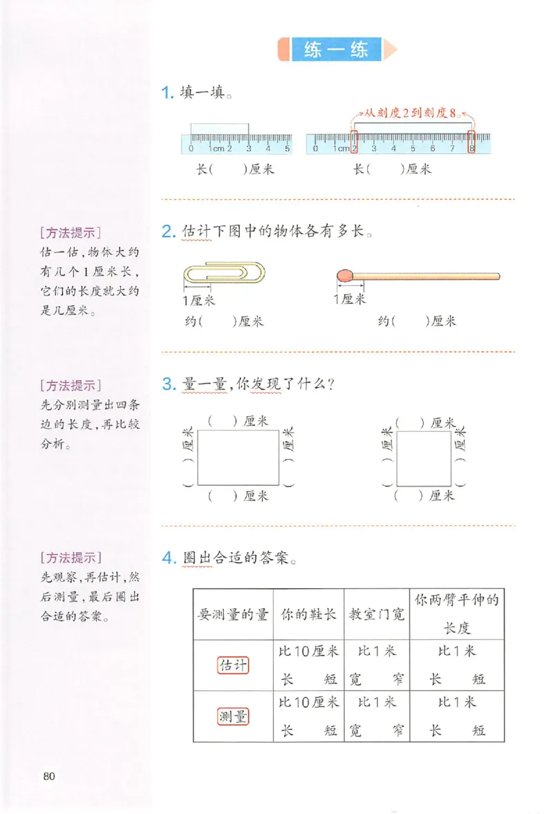 二年级数学人教版上册25秋《一本课本预习笔记》_语数英1-6年级《一本课本预习笔记》_数学人教版上册_二年级数学人教版上册25秋《一本课本预习笔记》(1)