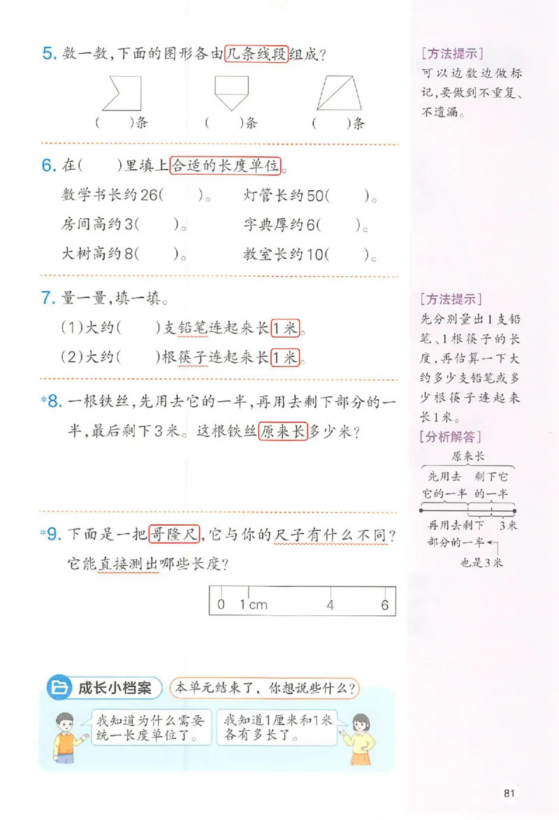二年级数学人教版上册25秋《一本课本预习笔记》_语数英1-6年级《一本课本预习笔记》_数学人教版上册_二年级数学人教版上册25秋《一本课本预习笔记》(1)