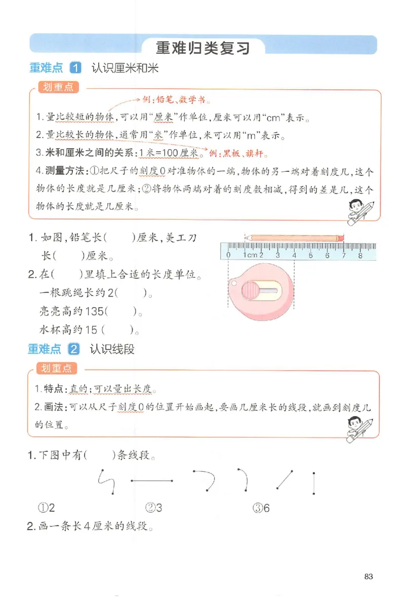 二年级数学人教版上册25秋《一本课本预习笔记》_语数英1-6年级《一本课本预习笔记》_数学人教版上册_二年级数学人教版上册25秋《一本课本预习笔记》(1)