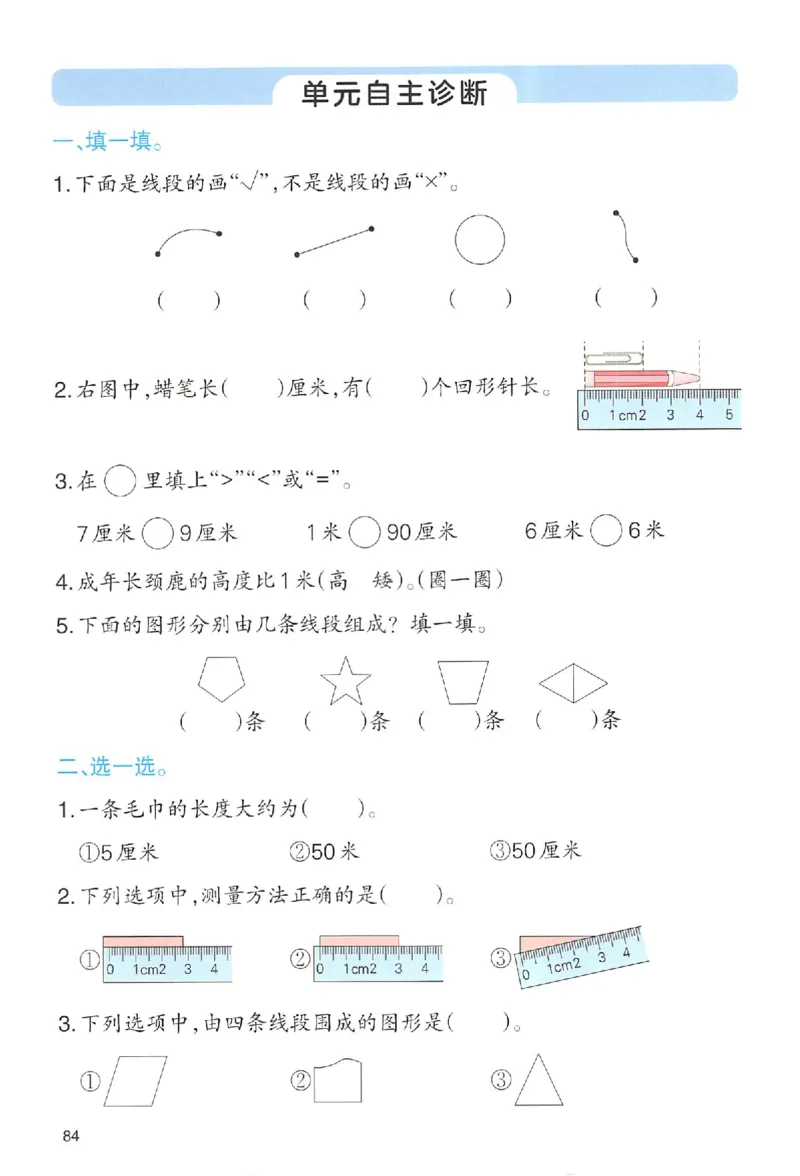 二年级数学人教版上册25秋《一本课本预习笔记》_语数英1-6年级《一本课本预习笔记》_数学人教版上册_二年级数学人教版上册25秋《一本课本预习笔记》(1)