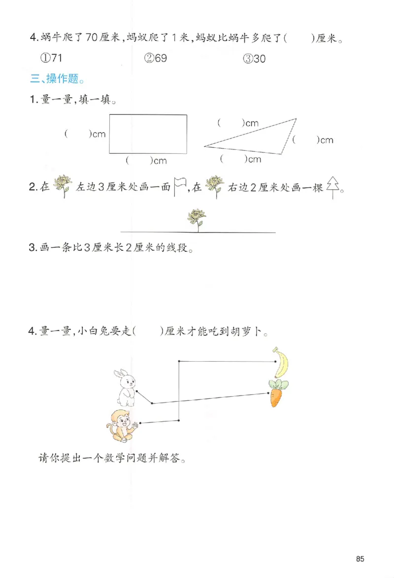 二年级数学人教版上册25秋《一本课本预习笔记》_语数英1-6年级《一本课本预习笔记》_数学人教版上册_二年级数学人教版上册25秋《一本课本预习笔记》(1)