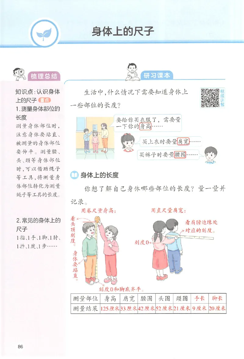 二年级数学人教版上册25秋《一本课本预习笔记》_语数英1-6年级《一本课本预习笔记》_数学人教版上册_二年级数学人教版上册25秋《一本课本预习笔记》(1)