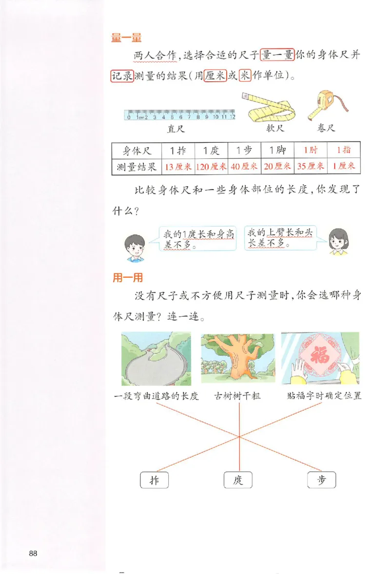 二年级数学人教版上册25秋《一本课本预习笔记》_语数英1-6年级《一本课本预习笔记》_数学人教版上册_二年级数学人教版上册25秋《一本课本预习笔记》(1)