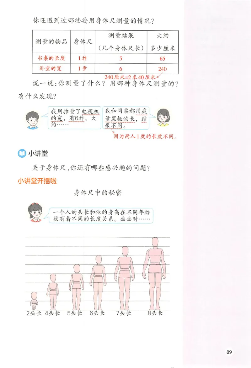 二年级数学人教版上册25秋《一本课本预习笔记》_语数英1-6年级《一本课本预习笔记》_数学人教版上册_二年级数学人教版上册25秋《一本课本预习笔记》(1)