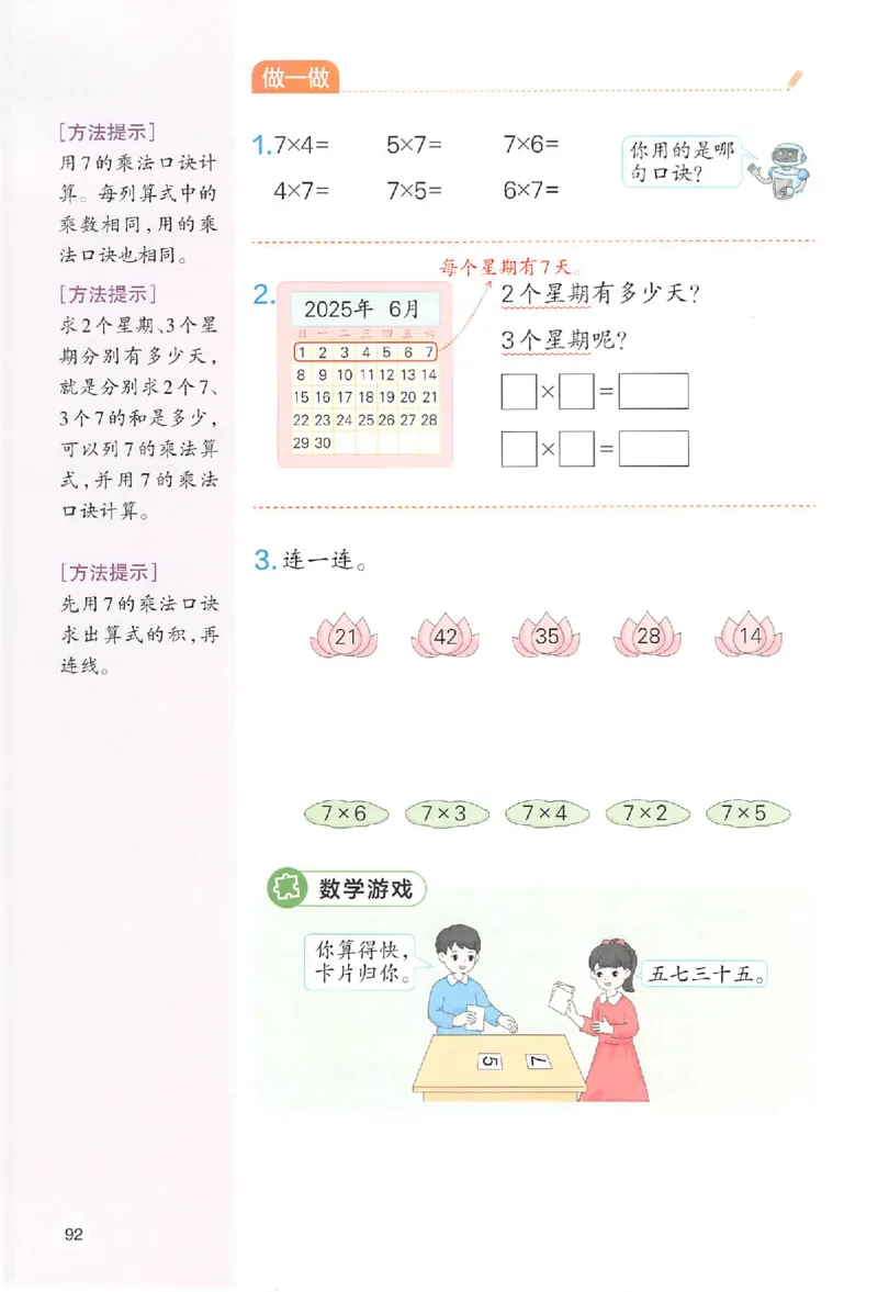 二年级数学人教版上册25秋《一本课本预习笔记》_语数英1-6年级《一本课本预习笔记》_数学人教版上册_二年级数学人教版上册25秋《一本课本预习笔记》(1)