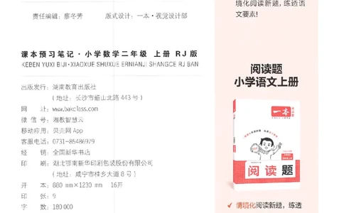 二年级数学人教版上册25秋《一本课本预习笔记》_语数英1-6年级《一本课本预习笔记》_数学人教版上册_二年级数学人教版上册25秋《一本课本预习笔记》(1)