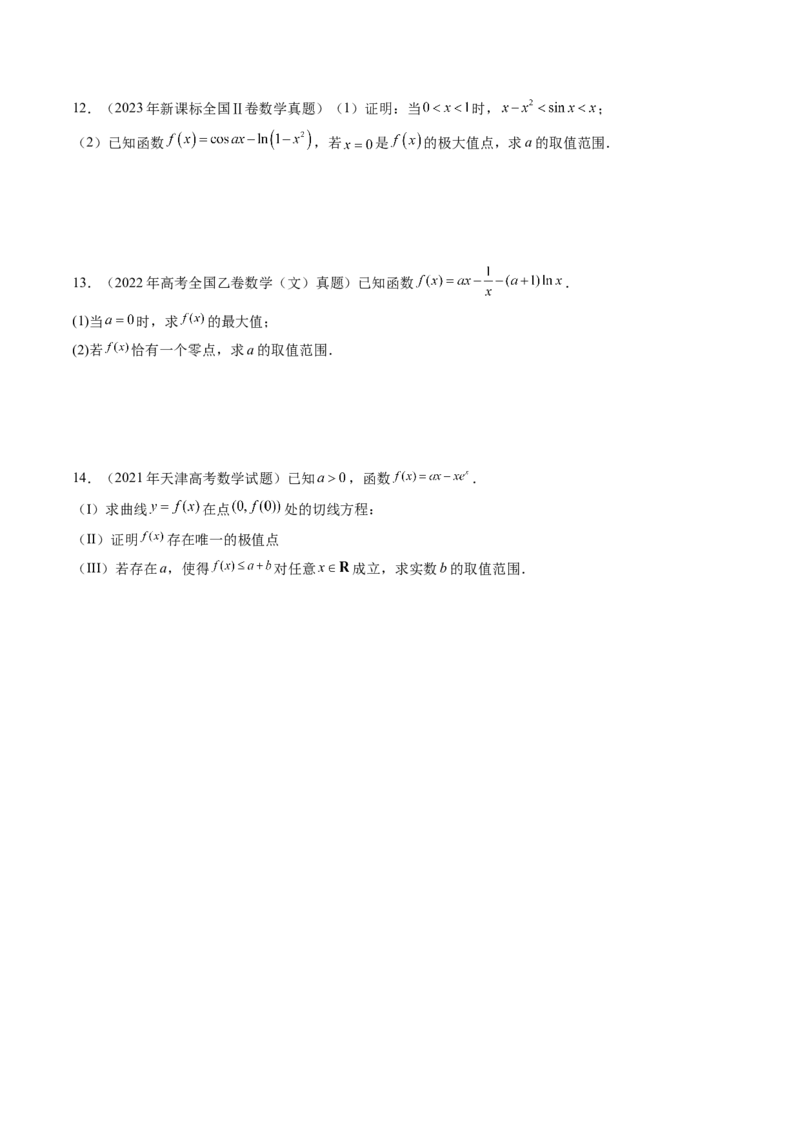 第03讲导数与函数的极值、最值（七大题型）（练习）（原卷版）_2025年新高考资料_一轮复习_2025年高考数学一轮复习讲练测（新教材新高考，含2024高考真题）