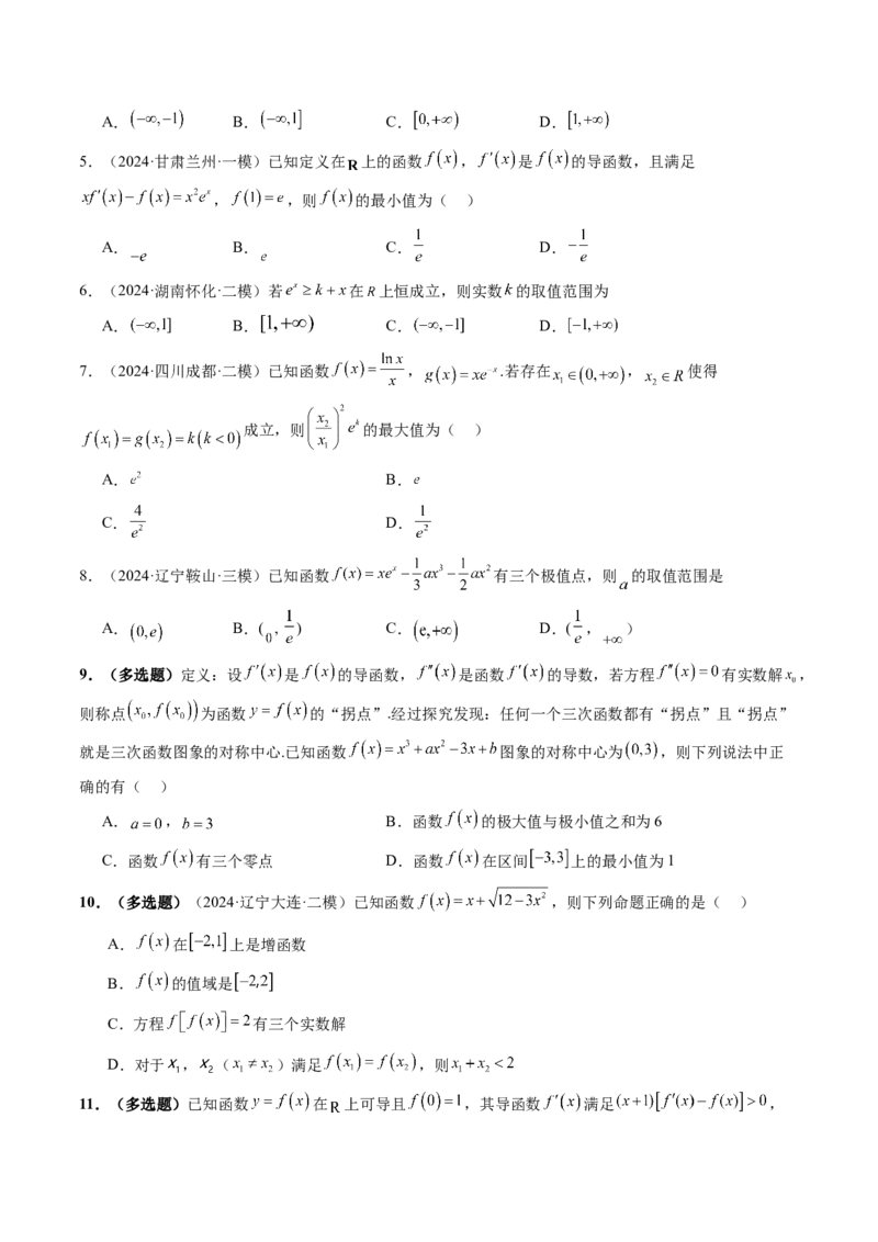 第03讲导数与函数的极值、最值（七大题型）（练习）（原卷版）_2025年新高考资料_一轮复习_2025年高考数学一轮复习讲练测（新教材新高考，含2024高考真题）