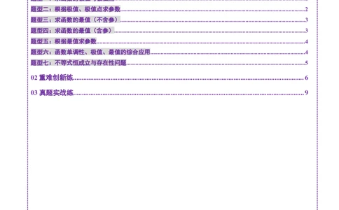 第03讲导数与函数的极值、最值（七大题型）（练习）（原卷版）_2025年新高考资料_一轮复习_2025年高考数学一轮复习讲练测（新教材新高考，含2024高考真题）