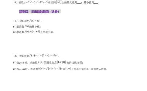 第03讲导数与函数的极值、最值（七大题型）（练习）（原卷版）_2025年新高考资料_一轮复习_2025年高考数学一轮复习讲练测（新教材新高考，含2024高考真题）