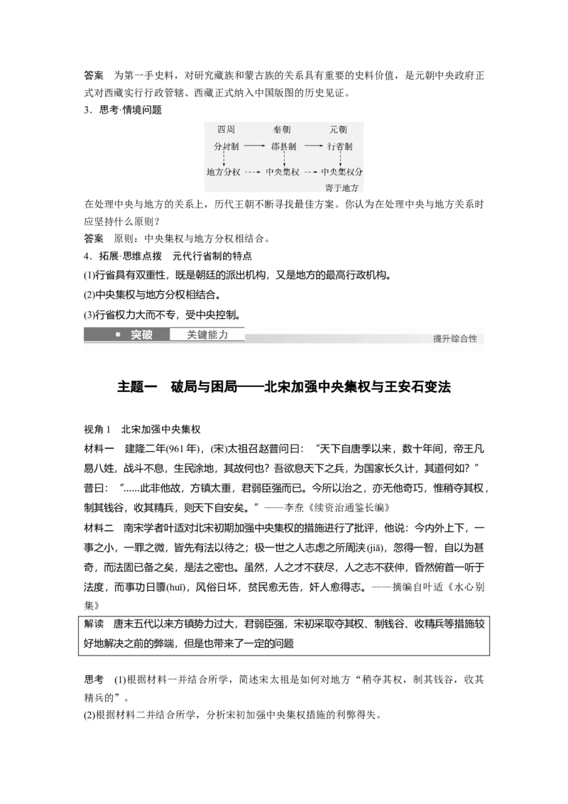 板块一　第四单元　第8讲　两宋的政治和军事及辽夏金元的统治_07高考历史_2025年新高考资料_一轮复习_2025高考大一轮复习历史（人教版）_配套word版文档板块一第2单元&mdash;板块四