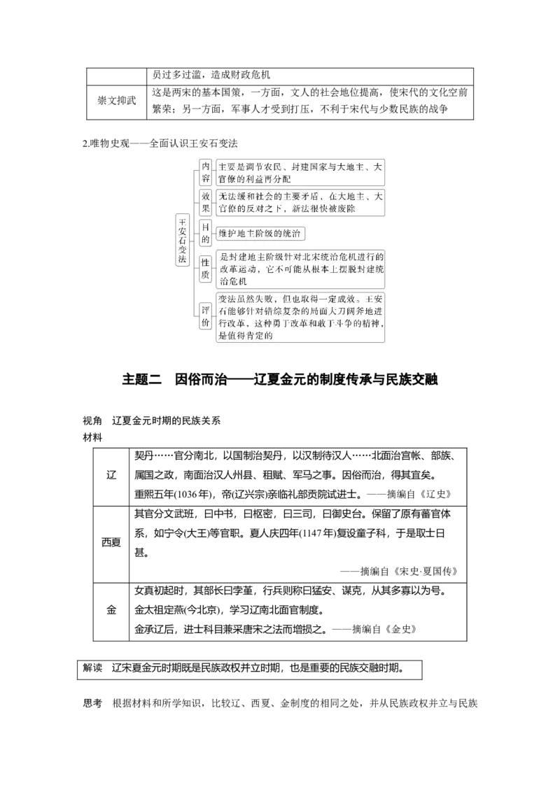 板块一　第四单元　第8讲　两宋的政治和军事及辽夏金元的统治_07高考历史_2025年新高考资料_一轮复习_2025高考大一轮复习历史（人教版）_配套word版文档板块一第2单元&mdash;板块四