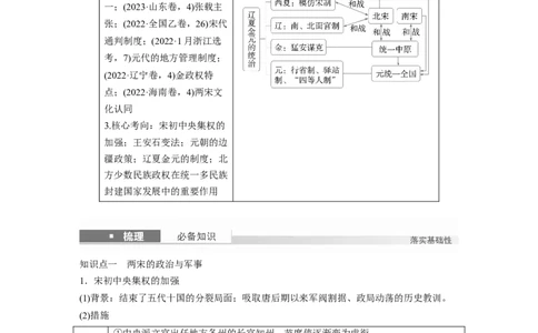 板块一　第四单元　第8讲　两宋的政治和军事及辽夏金元的统治_07高考历史_2025年新高考资料_一轮复习_2025高考大一轮复习历史（人教版）_配套word版文档板块一第2单元&mdash;板块四