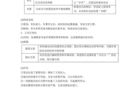 板块一　第四单元　第8讲　两宋的政治和军事及辽夏金元的统治_07高考历史_2025年新高考资料_一轮复习_2025高考大一轮复习历史（人教版）_配套word版文档板块一第2单元&mdash;板块四