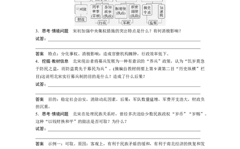 板块一　第四单元　第8讲　两宋的政治和军事及辽夏金元的统治_07高考历史_2025年新高考资料_一轮复习_2025高考大一轮复习历史（人教版）_配套word版文档板块一第2单元&mdash;板块四