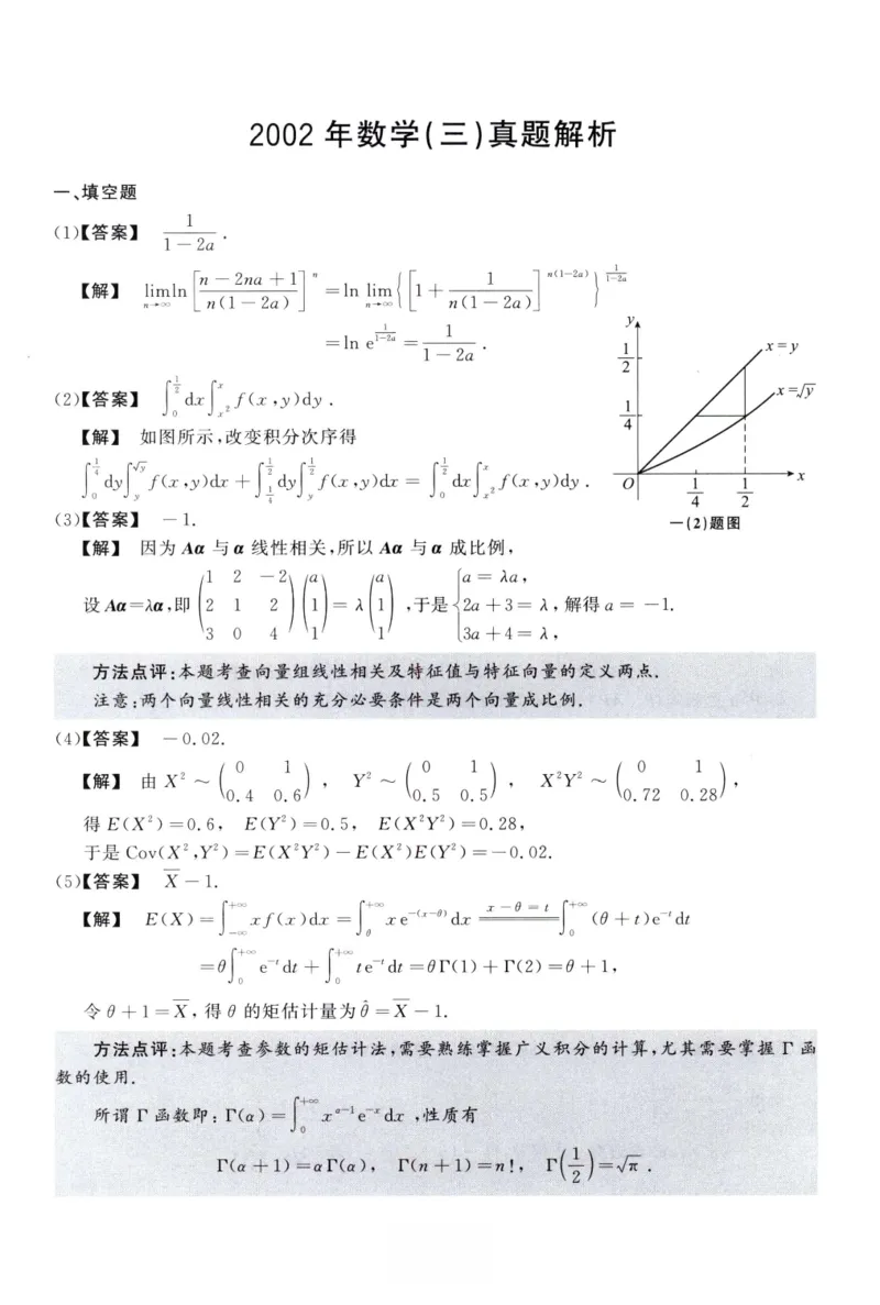 2002数学三解析公众号，西米研考_27考研真题_考研数学一、二、三历年真题+考研数学资料（1994-2026）_考研数学真题（1987-2026）_考研数学历年真题（1987-2024）_考研数学三真题1987-2024