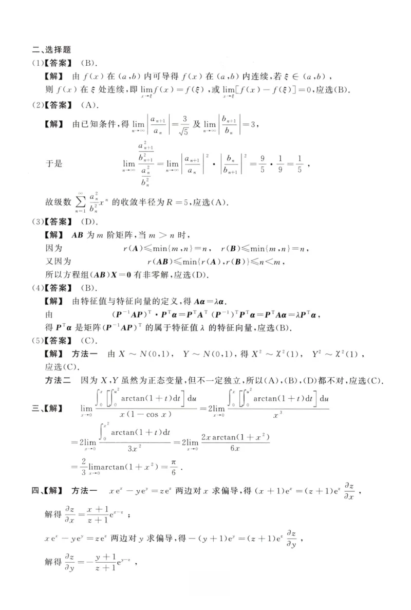 2002数学三解析公众号，西米研考_27考研真题_考研数学一、二、三历年真题+考研数学资料（1994-2026）_考研数学真题（1987-2026）_考研数学历年真题（1987-2024）_考研数学三真题1987-2024
