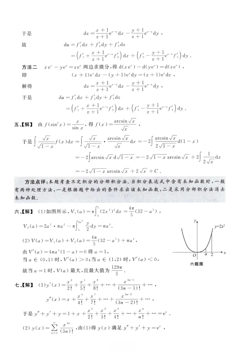2002数学三解析公众号，西米研考_27考研真题_考研数学一、二、三历年真题+考研数学资料（1994-2026）_考研数学真题（1987-2026）_考研数学历年真题（1987-2024）_考研数学三真题1987-2024