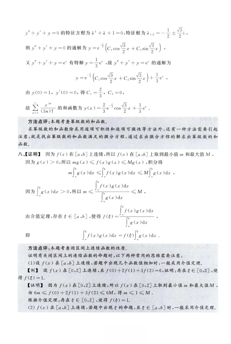 2002数学三解析公众号，西米研考_27考研真题_考研数学一、二、三历年真题+考研数学资料（1994-2026）_考研数学真题（1987-2026）_考研数学历年真题（1987-2024）_考研数学三真题1987-2024