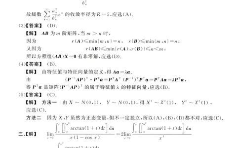 2002数学三解析公众号，西米研考_27考研真题_考研数学一、二、三历年真题+考研数学资料（1994-2026）_考研数学真题（1987-2026）_考研数学历年真题（1987-2024）_考研数学三真题1987-2024