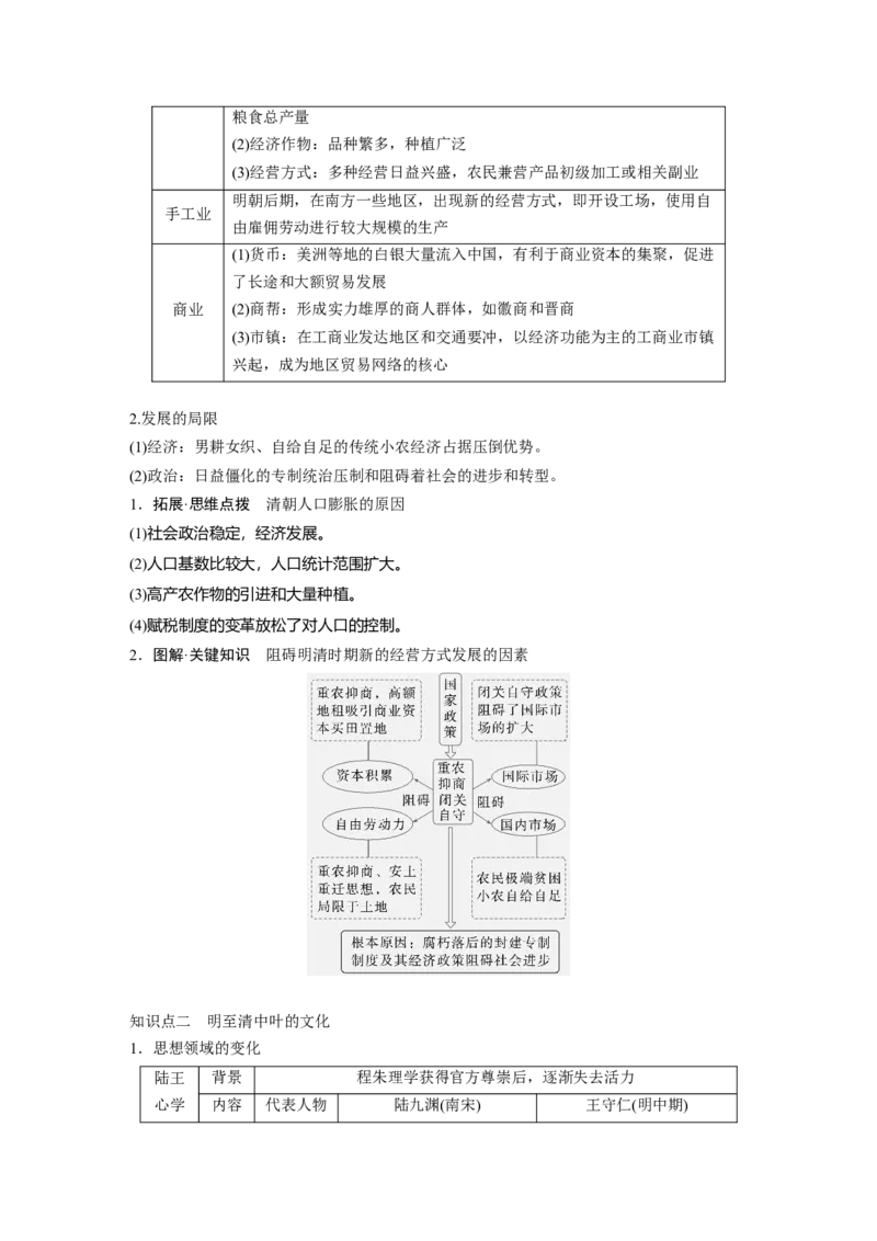 板块一　第五单元　第12讲　明至清中叶的经济与文化_07高考历史_2025年新高考资料_一轮复习_2025高考大一轮复习讲义+课件精准备考2025年新高三历史一轮复习备课课件（完结）_55