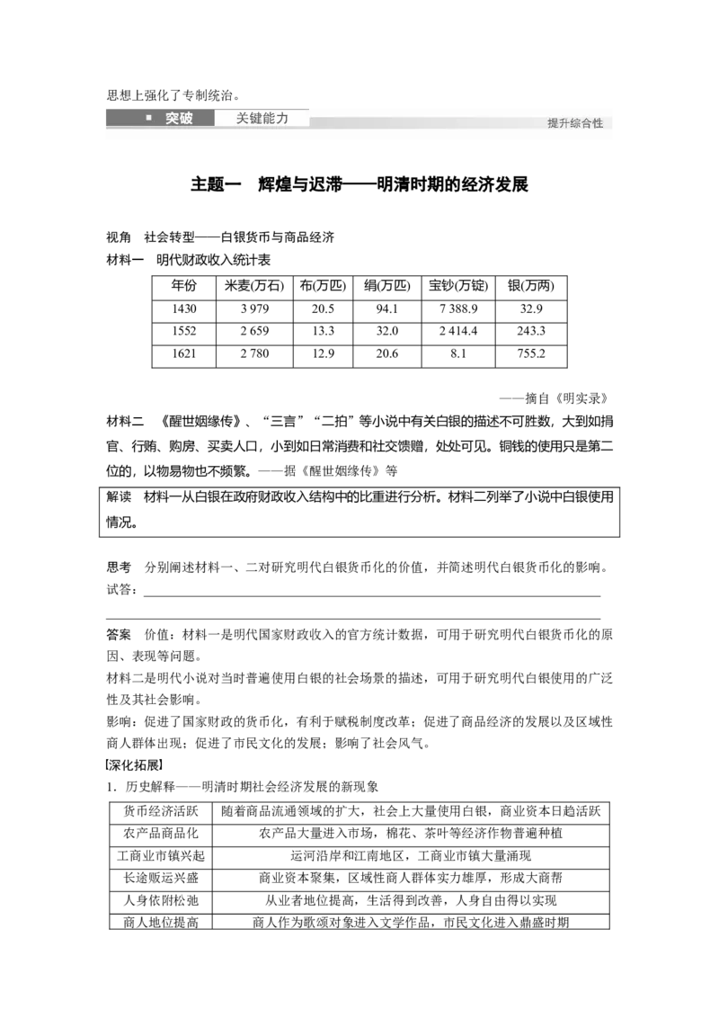 板块一　第五单元　第12讲　明至清中叶的经济与文化_07高考历史_2025年新高考资料_一轮复习_2025高考大一轮复习讲义+课件精准备考2025年新高三历史一轮复习备课课件（完结）_55