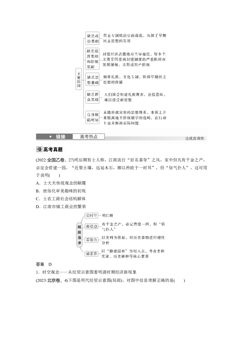 板块一　第五单元　第12讲　明至清中叶的经济与文化_07高考历史_2025年新高考资料_一轮复习_2025高考大一轮复习讲义+课件精准备考2025年新高三历史一轮复习备课课件（完结）_55