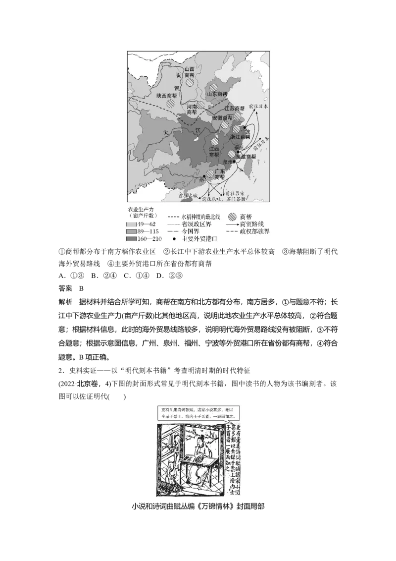 板块一　第五单元　第12讲　明至清中叶的经济与文化_07高考历史_2025年新高考资料_一轮复习_2025高考大一轮复习讲义+课件精准备考2025年新高三历史一轮复习备课课件（完结）_55