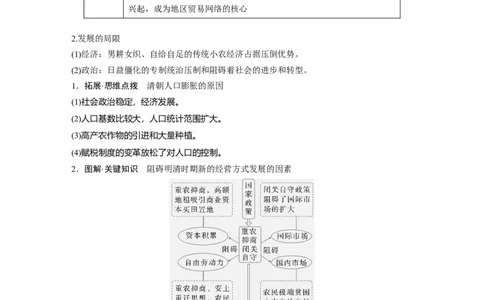 板块一　第五单元　第12讲　明至清中叶的经济与文化_07高考历史_2025年新高考资料_一轮复习_2025高考大一轮复习讲义+课件精准备考2025年新高三历史一轮复习备课课件（完结）_55