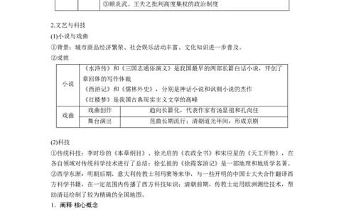 板块一　第五单元　第12讲　明至清中叶的经济与文化_07高考历史_2025年新高考资料_一轮复习_2025高考大一轮复习讲义+课件精准备考2025年新高三历史一轮复习备课课件（完结）_55