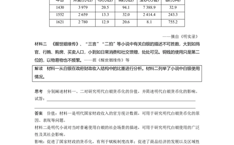 板块一　第五单元　第12讲　明至清中叶的经济与文化_07高考历史_2025年新高考资料_一轮复习_2025高考大一轮复习讲义+课件精准备考2025年新高三历史一轮复习备课课件（完结）_55