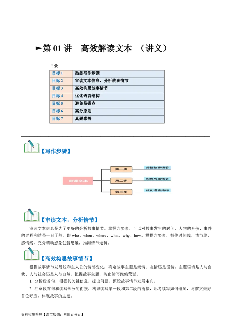 第01讲读后续写之高效解读文本（讲义）_03高考英语_新高考复习资料_2024年新高考资料_一轮复习资料_完2024年高考英语一轮复习讲练测(课件+讲义+练习)（新高考）