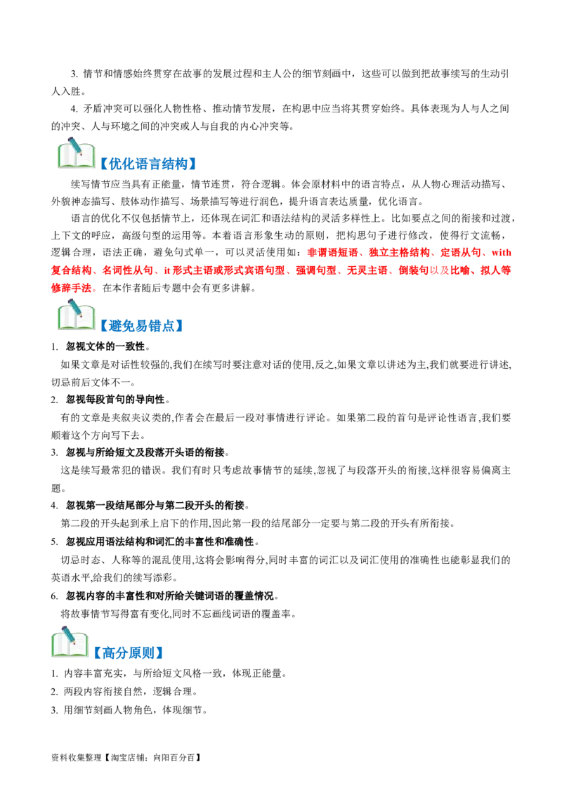 第01讲读后续写之高效解读文本（讲义）_03高考英语_新高考复习资料_2024年新高考资料_一轮复习资料_完2024年高考英语一轮复习讲练测(课件+讲义+练习)（新高考）