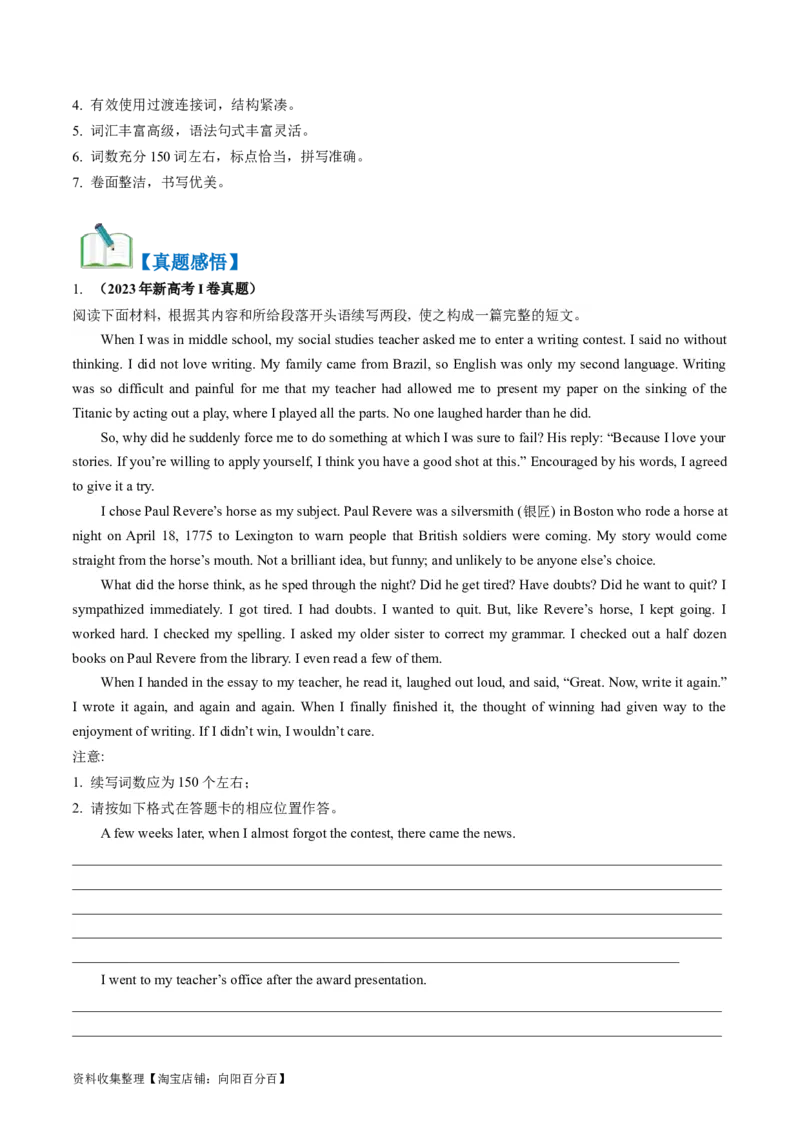 第01讲读后续写之高效解读文本（讲义）_03高考英语_新高考复习资料_2024年新高考资料_一轮复习资料_完2024年高考英语一轮复习讲练测(课件+讲义+练习)（新高考）