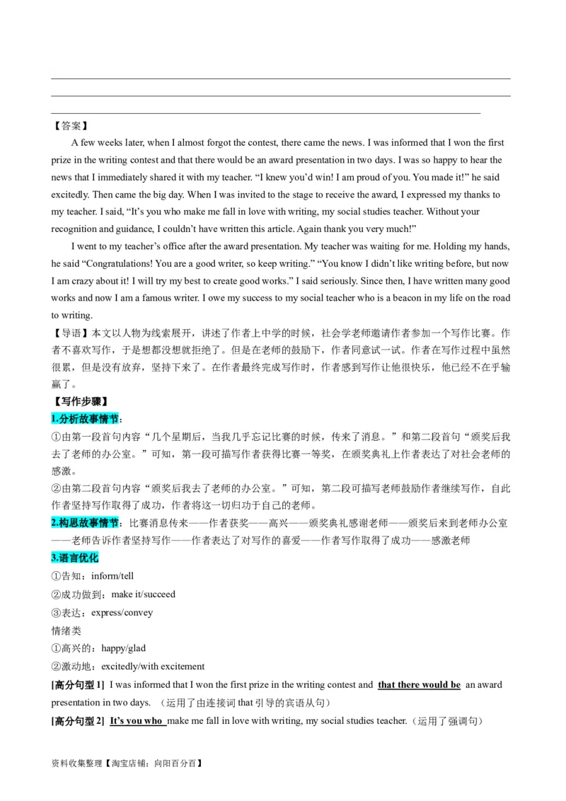 第01讲读后续写之高效解读文本（讲义）_03高考英语_新高考复习资料_2024年新高考资料_一轮复习资料_完2024年高考英语一轮复习讲练测(课件+讲义+练习)（新高考）