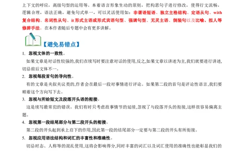 第01讲读后续写之高效解读文本（讲义）_03高考英语_新高考复习资料_2024年新高考资料_一轮复习资料_完2024年高考英语一轮复习讲练测(课件+讲义+练习)（新高考）