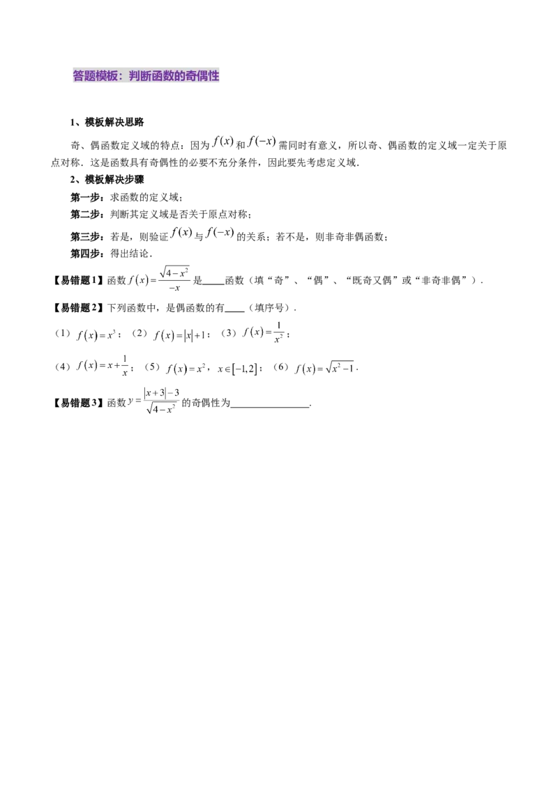 第02讲函数的性质：单调性、奇偶性、周期性、对称性、最值（十六大题型）（讲义）（原卷版）_2025年新高考资料_一轮复习_第二章函数与基本初等函数