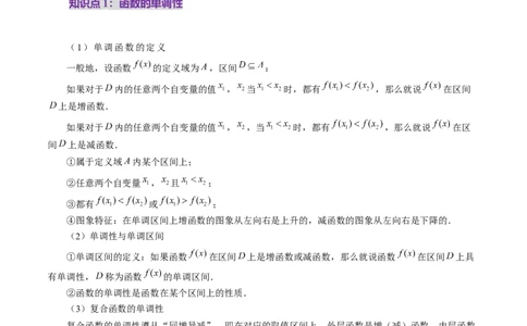 第02讲函数的性质：单调性、奇偶性、周期性、对称性、最值（十六大题型）（讲义）（原卷版）_2025年新高考资料_一轮复习_第二章函数与基本初等函数