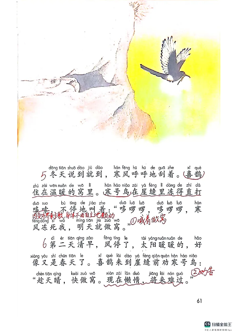 二上语文笔记(1)(3)(1)_小学1-6年级常用的上册资源汇总_二年级上册资料(1)