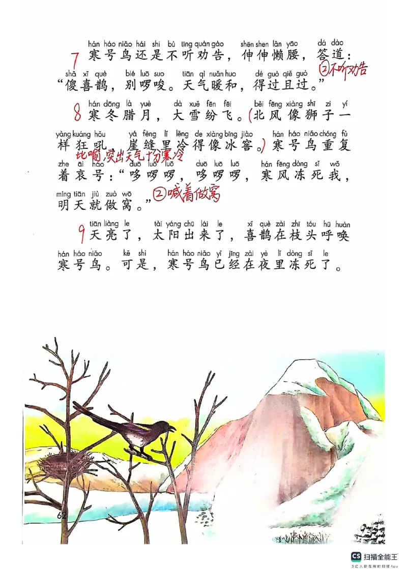 二上语文笔记(1)(3)(1)_小学1-6年级常用的上册资源汇总_二年级上册资料(1)