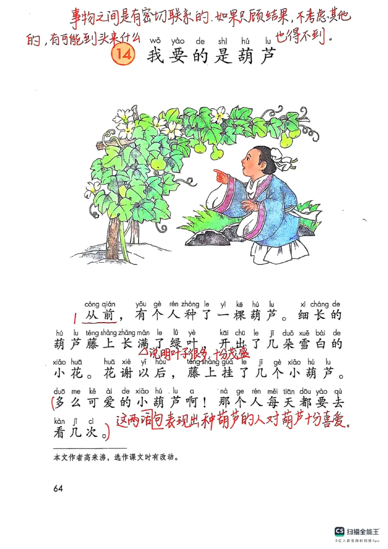 二上语文笔记(1)(3)(1)_小学1-6年级常用的上册资源汇总_二年级上册资料(1)