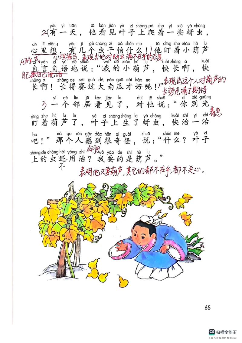 二上语文笔记(1)(3)(1)_小学1-6年级常用的上册资源汇总_二年级上册资料(1)