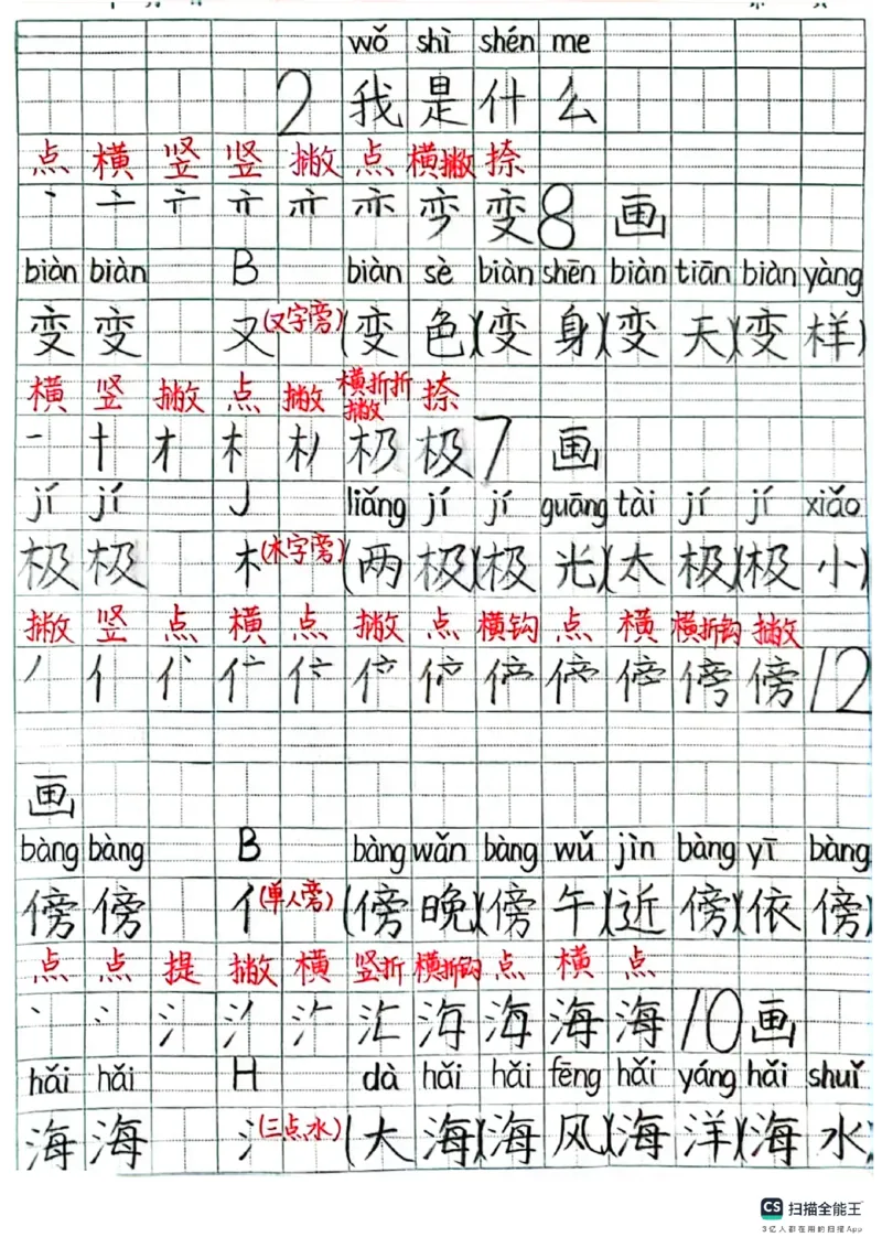 二上语文笔记(1)(3)(1)_小学1-6年级常用的上册资源汇总_二年级上册资料(1)