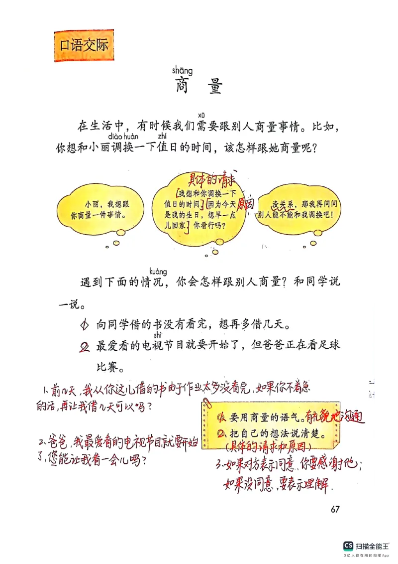 二上语文笔记(1)(3)(1)_小学1-6年级常用的上册资源汇总_二年级上册资料(1)