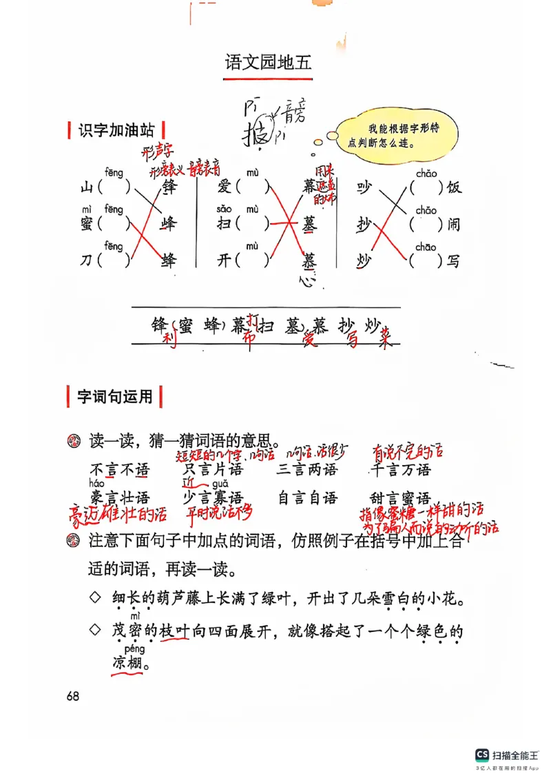 二上语文笔记(1)(3)(1)_小学1-6年级常用的上册资源汇总_二年级上册资料(1)