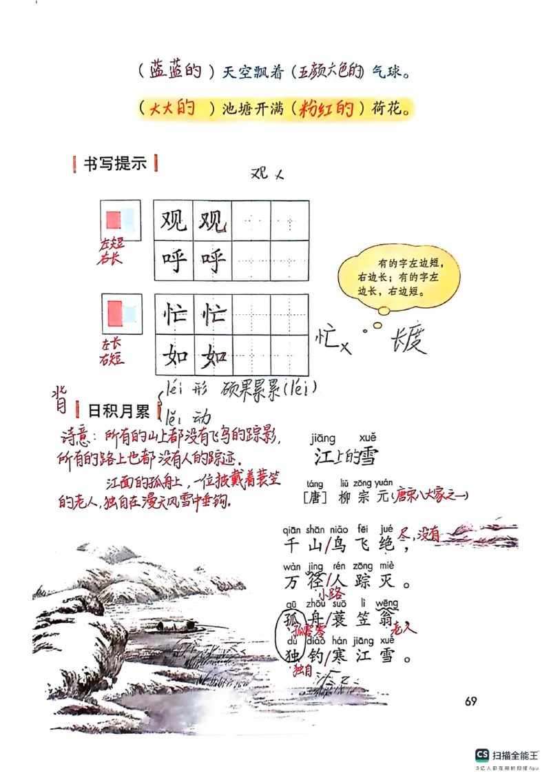 二上语文笔记(1)(3)(1)_小学1-6年级常用的上册资源汇总_二年级上册资料(1)