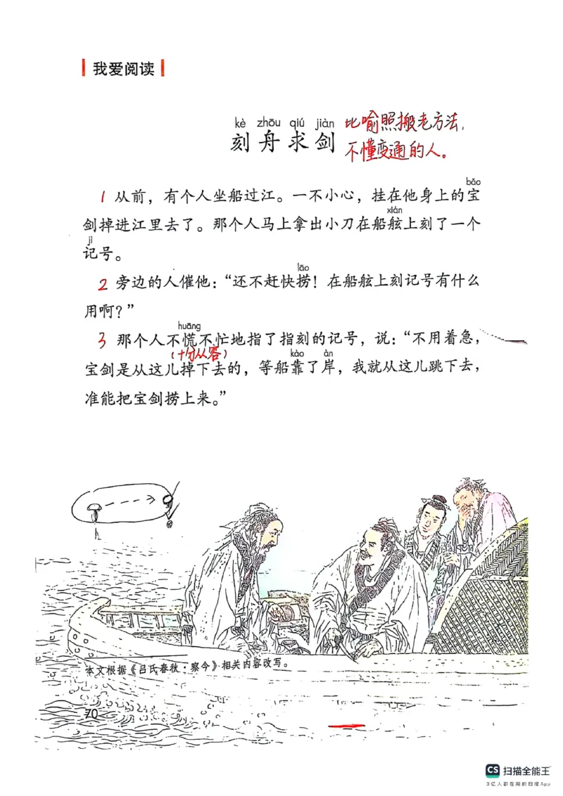 二上语文笔记(1)(3)(1)_小学1-6年级常用的上册资源汇总_二年级上册资料(1)