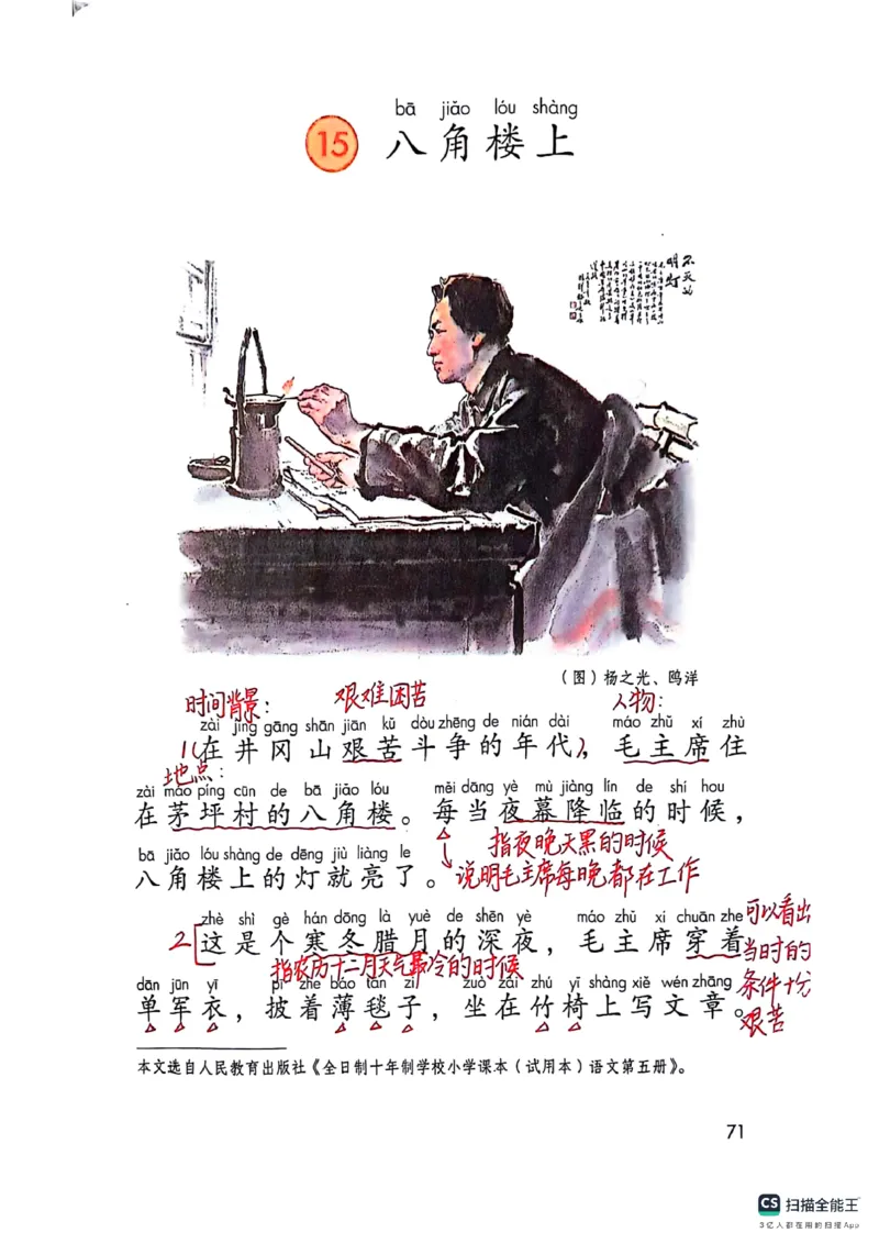 二上语文笔记(1)(3)(1)_小学1-6年级常用的上册资源汇总_二年级上册资料(1)