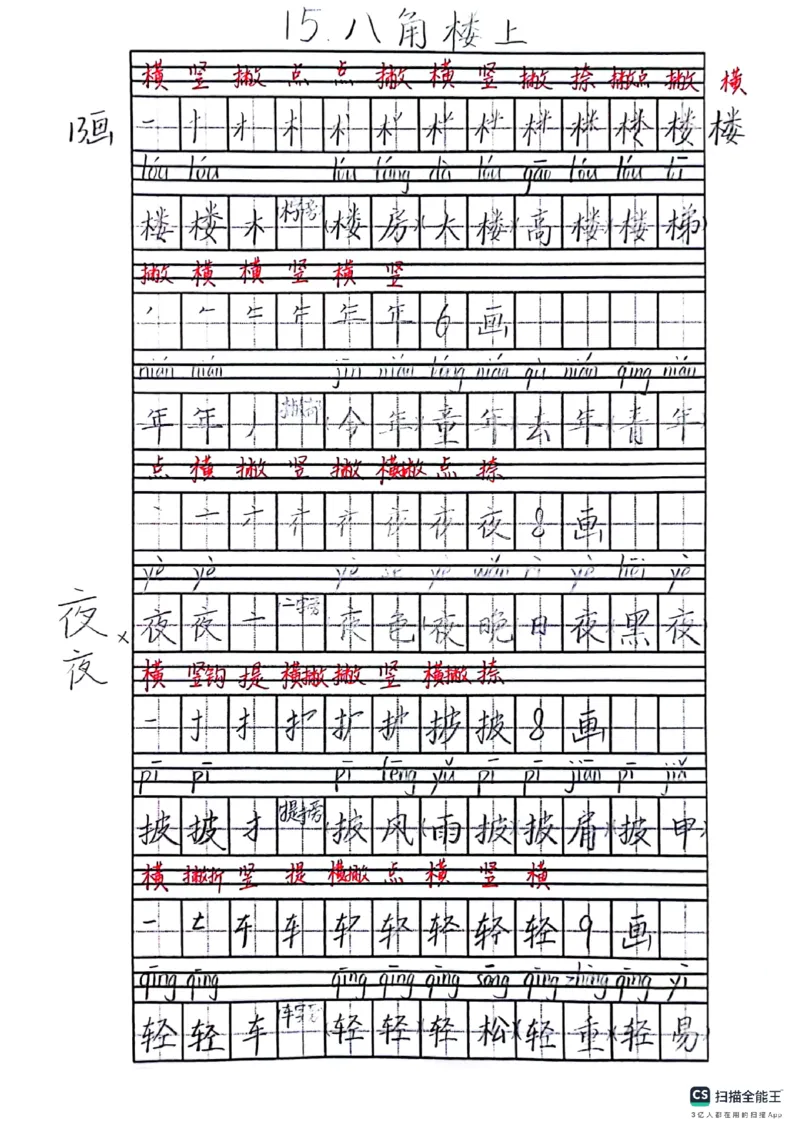 二上语文笔记(1)(3)(1)_小学1-6年级常用的上册资源汇总_二年级上册资料(1)